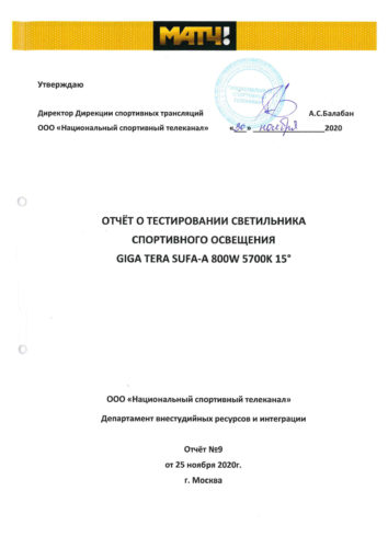 отчет матч ты - светильник sufa амира-гигатера